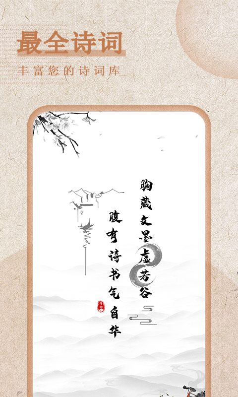 最全詩詞APP手機版下載0