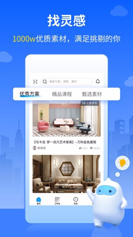 三維家設(shè)計師1