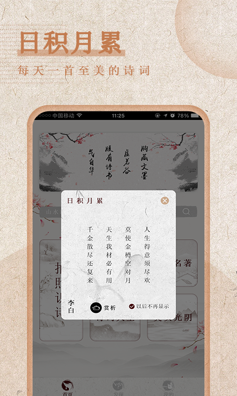 最全詩詞APP手機版下載3