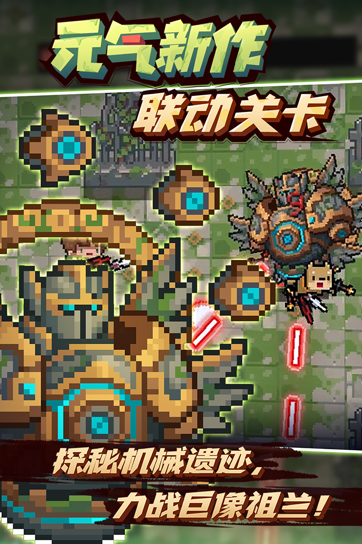 元氣騎士游戲最新版3