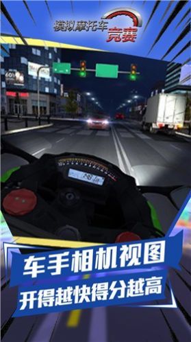 模擬摩托車競(jìng)賽中文版1