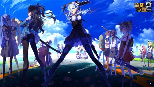 崩壞學園2官網版0