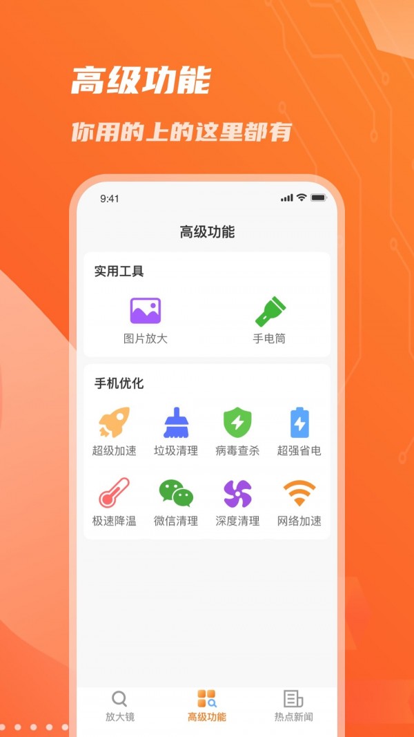暢讀放大鏡0