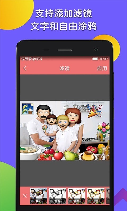 表情貼紙相機(jī)2