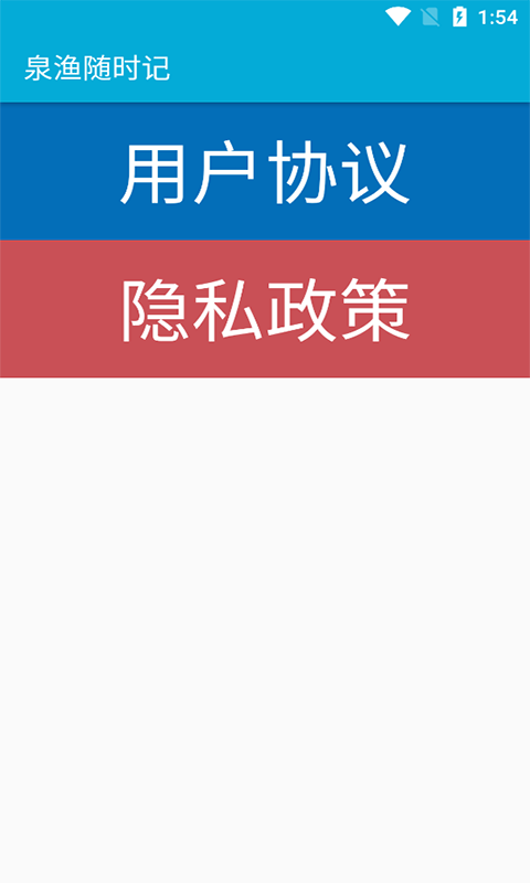 泉漁隨時記0