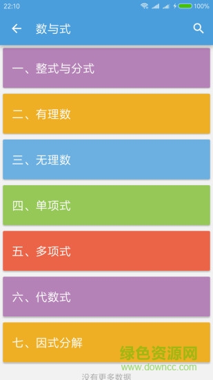 中考數(shù)學(xué)通軟件2