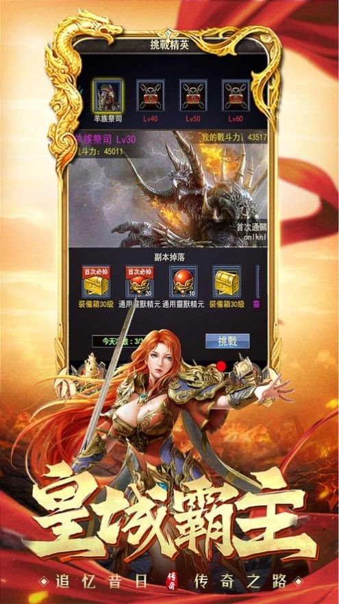 至高皇城不滅傳說高爆版1