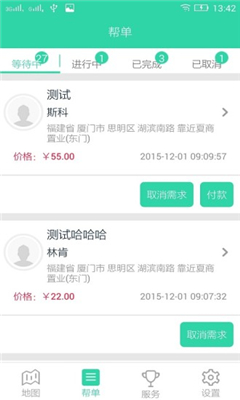 沃幫生活(生活互助)3
