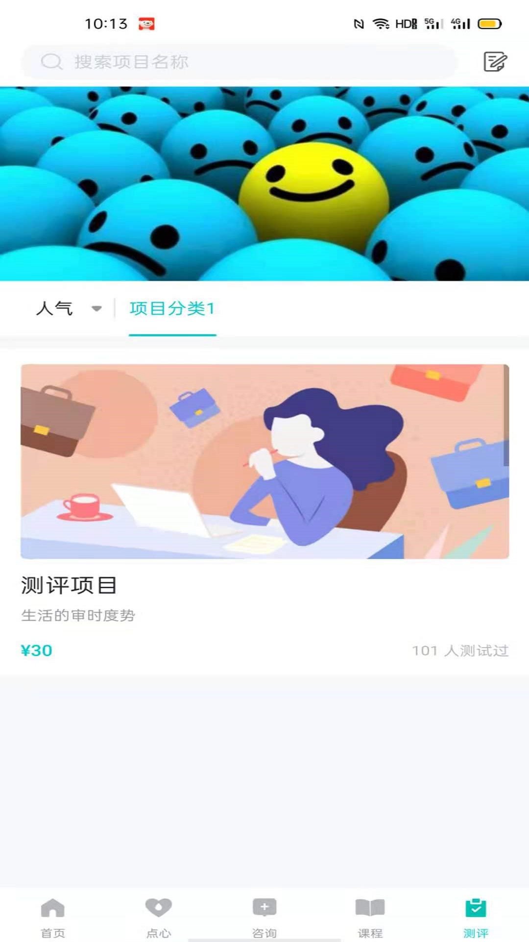 心際心理咨詢免費(fèi)版0