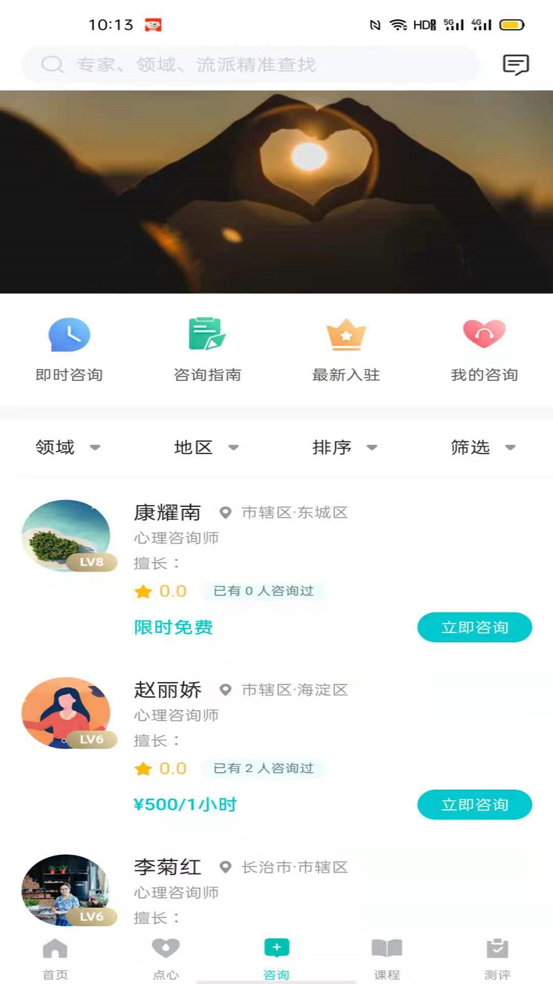心際心理咨詢免費(fèi)版1
