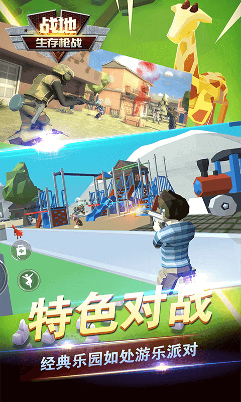 戰(zhàn)地生存槍?xiě)?zhàn)游戲3