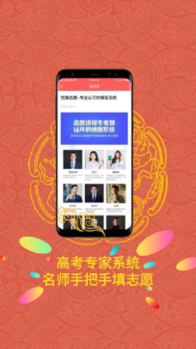 完美高考志愿2