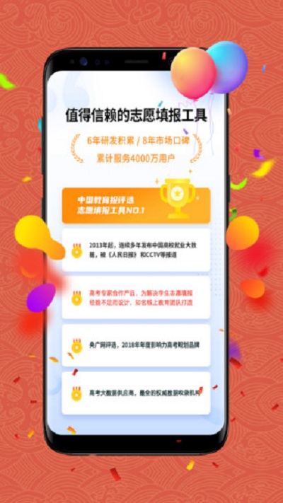 完美高考志愿1