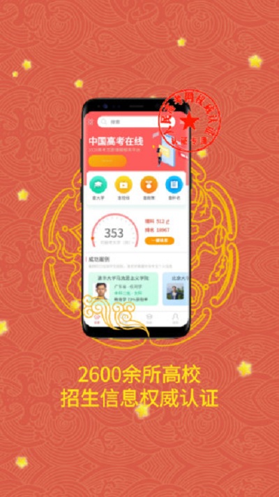 完美高考志愿3