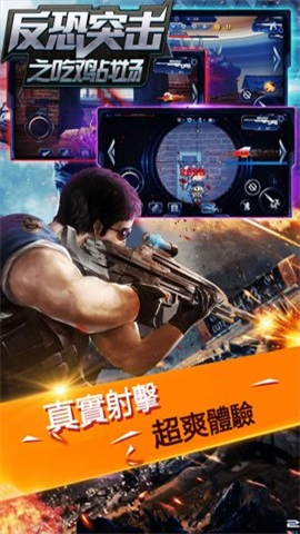 反恐突擊之吃雞戰場1
