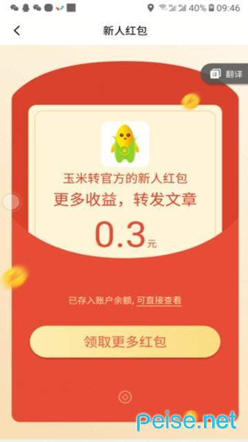 玉米轉app1