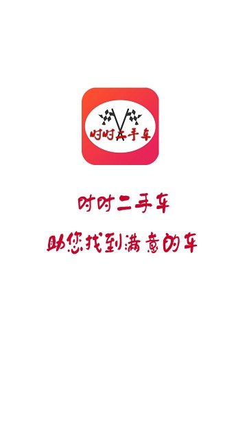 時時二手車0