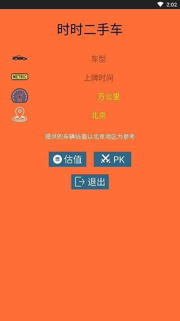 時時二手車1