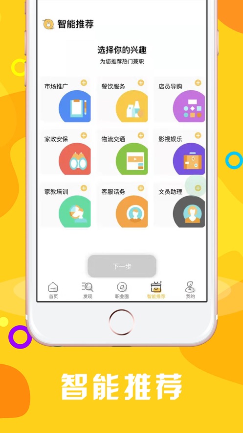 大眼兔兼職app2