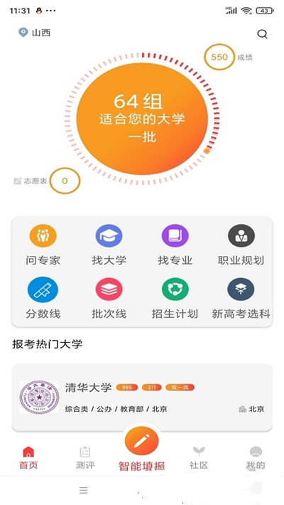 星志愿2