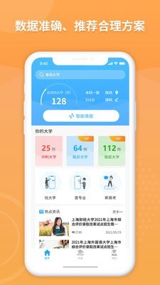 AI高考填報(bào)專家0