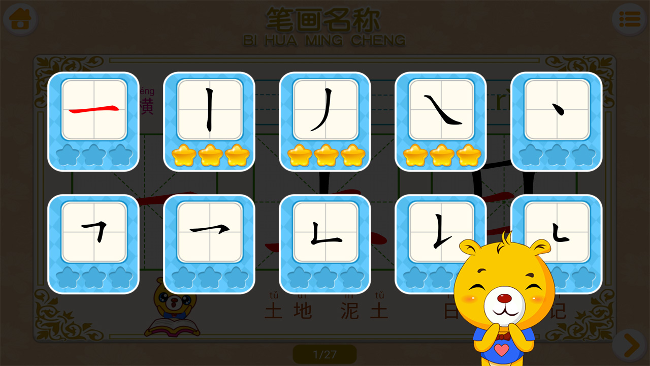 漢字筆畫筆順部首2