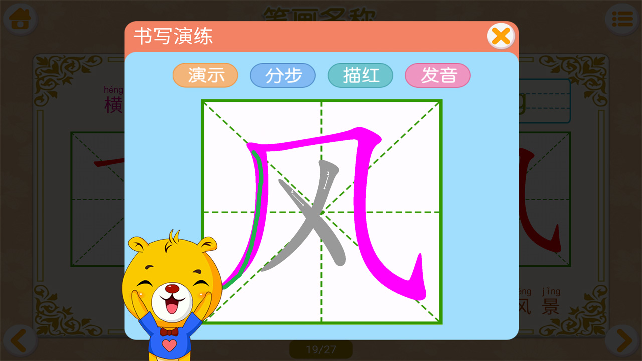 漢字筆畫筆順部首4