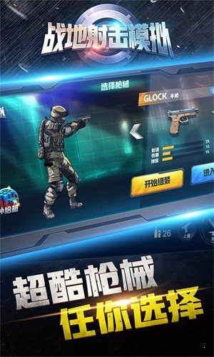 戰(zhàn)地射擊模擬0