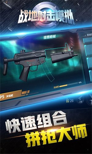 戰(zhàn)地射擊模擬2