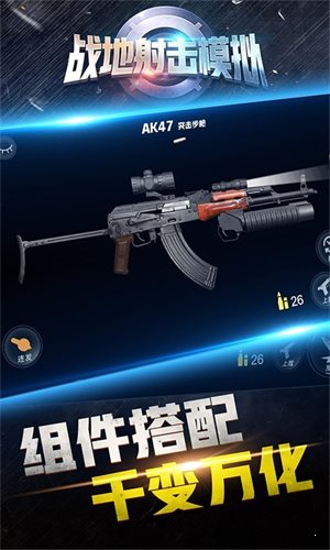 戰(zhàn)地射擊模擬1