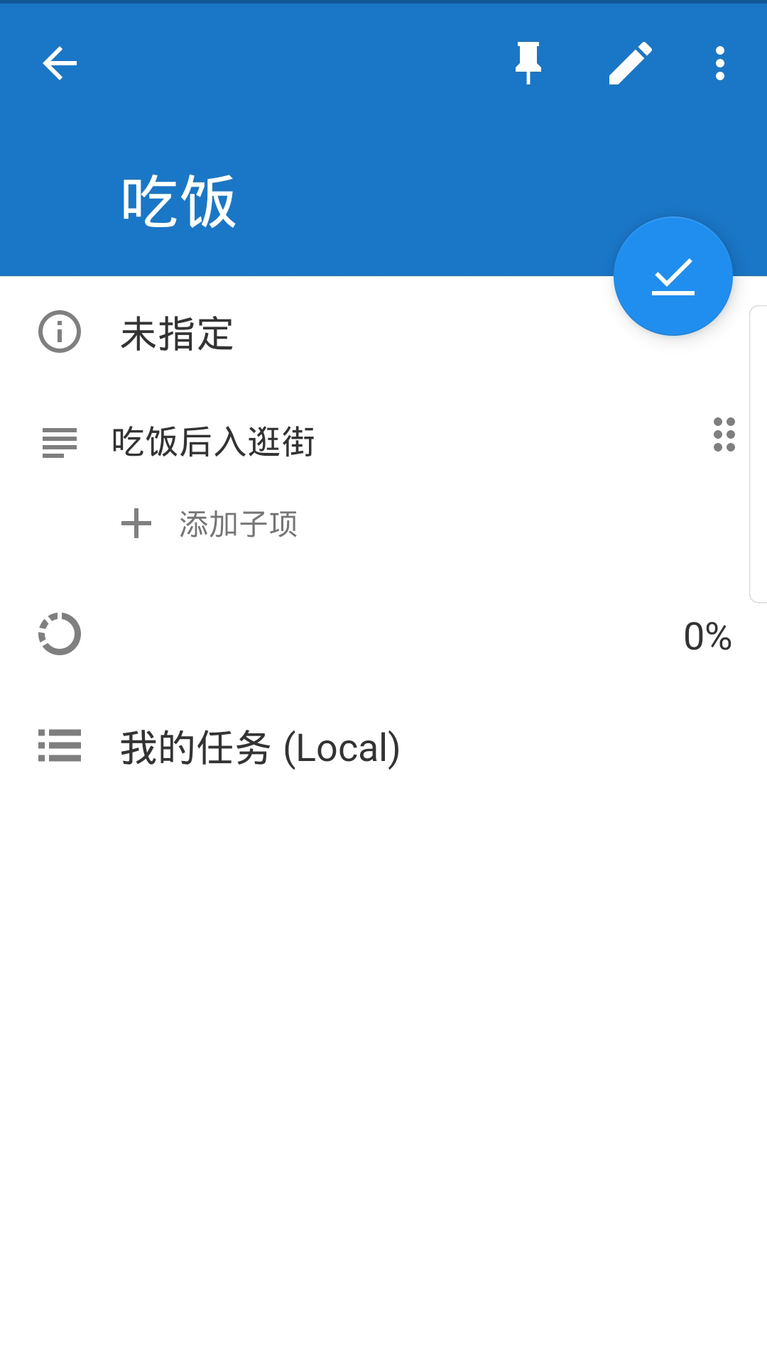 真堅持2