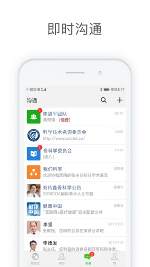 醫(yī)信Medchat1