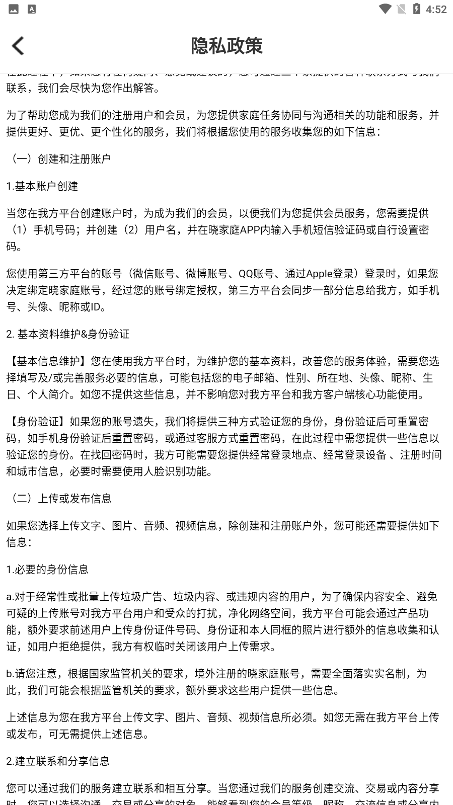 曉家庭APP0