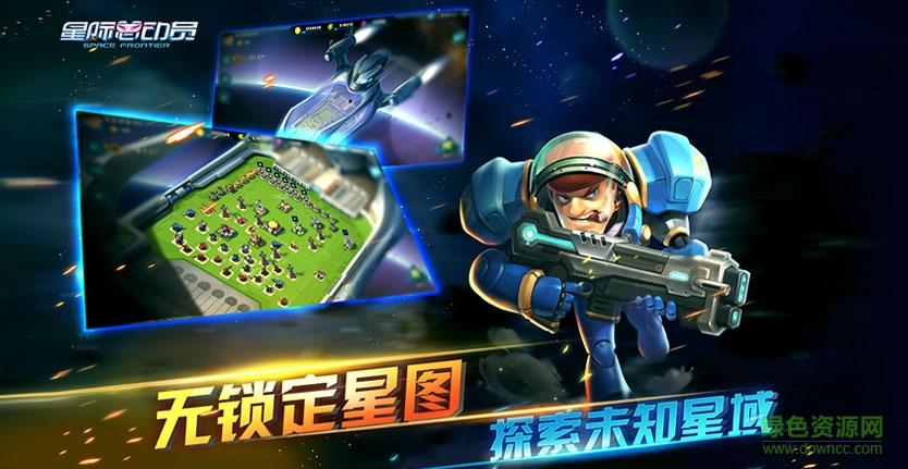 星際總動員3