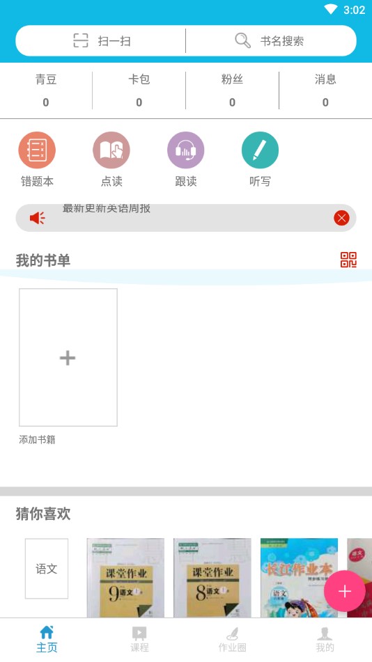 作業(yè)精靈3.7.17版2