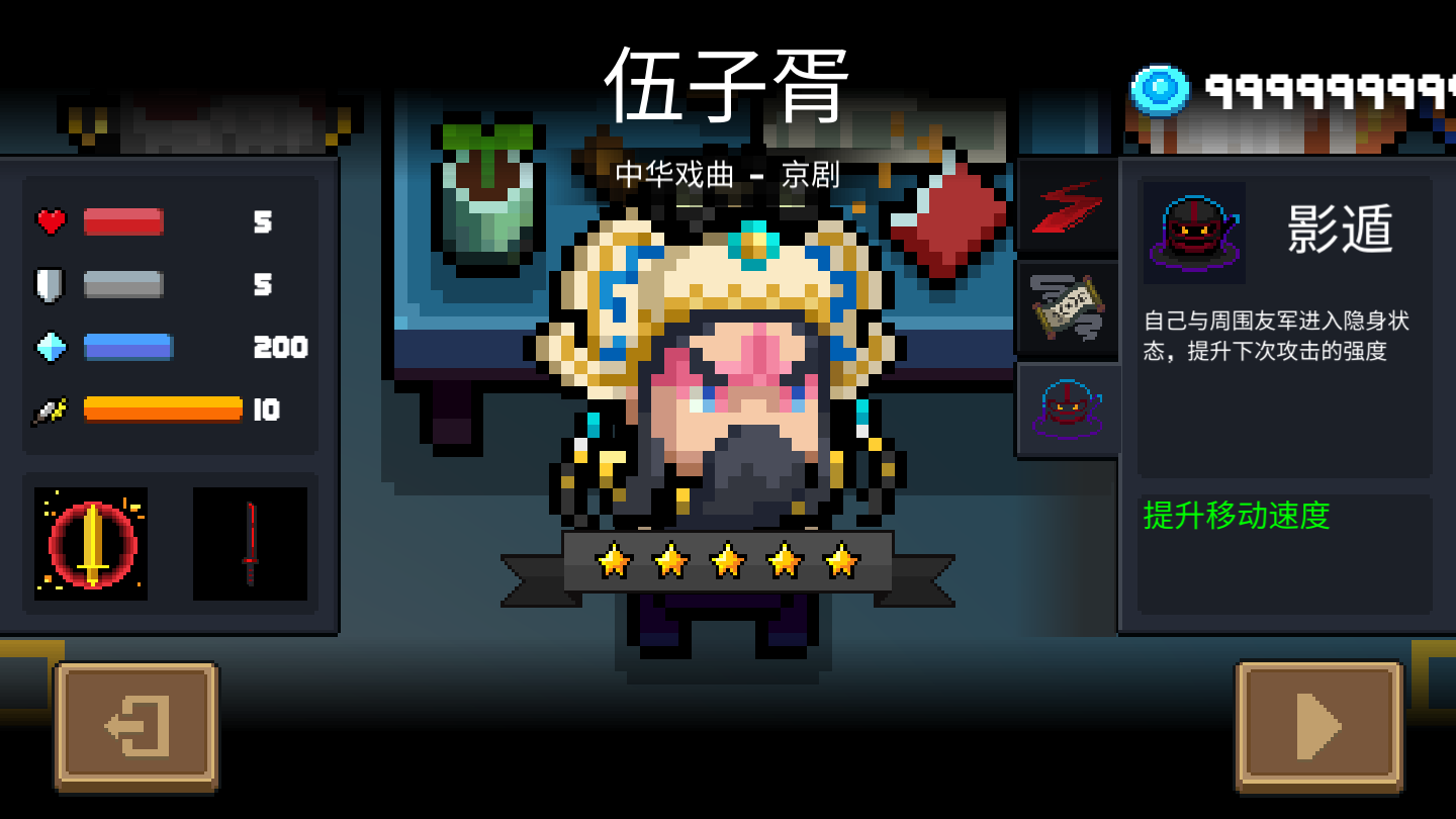 元氣騎士3.3.3破解版4