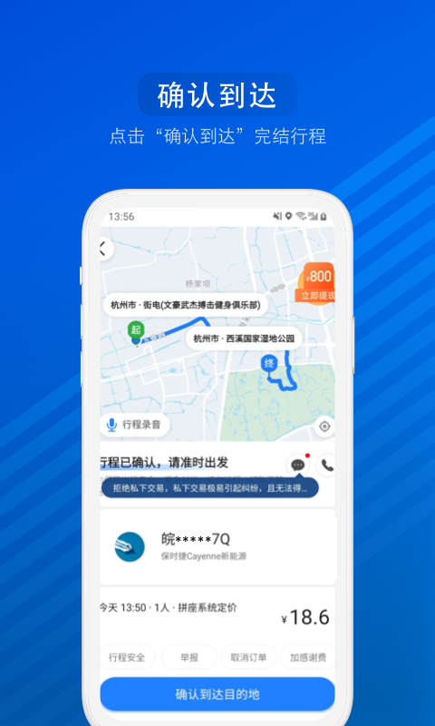 汽車票手機客戶端4