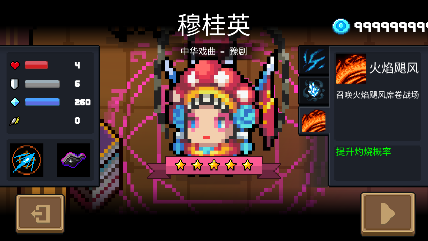 元氣騎士3.3.3破解版2
