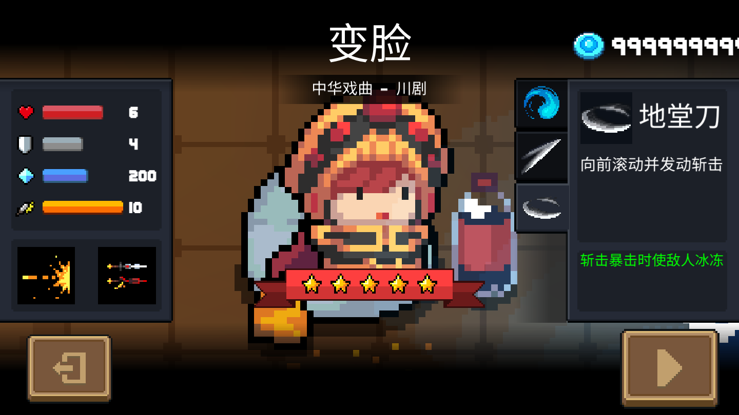 元氣騎士3.3.3破解版5