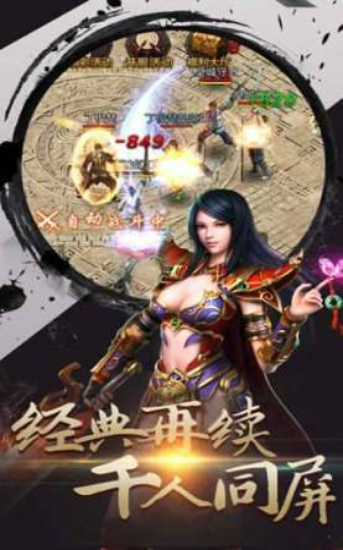 傳奇手游三職業(yè)合擊v1.01