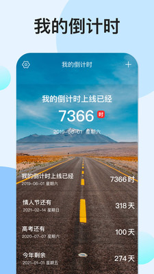 我的倒計(jì)時(shí)app2
