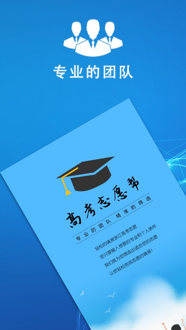 高考志愿幫正版2