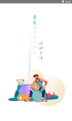 暴氪運(yùn)動1