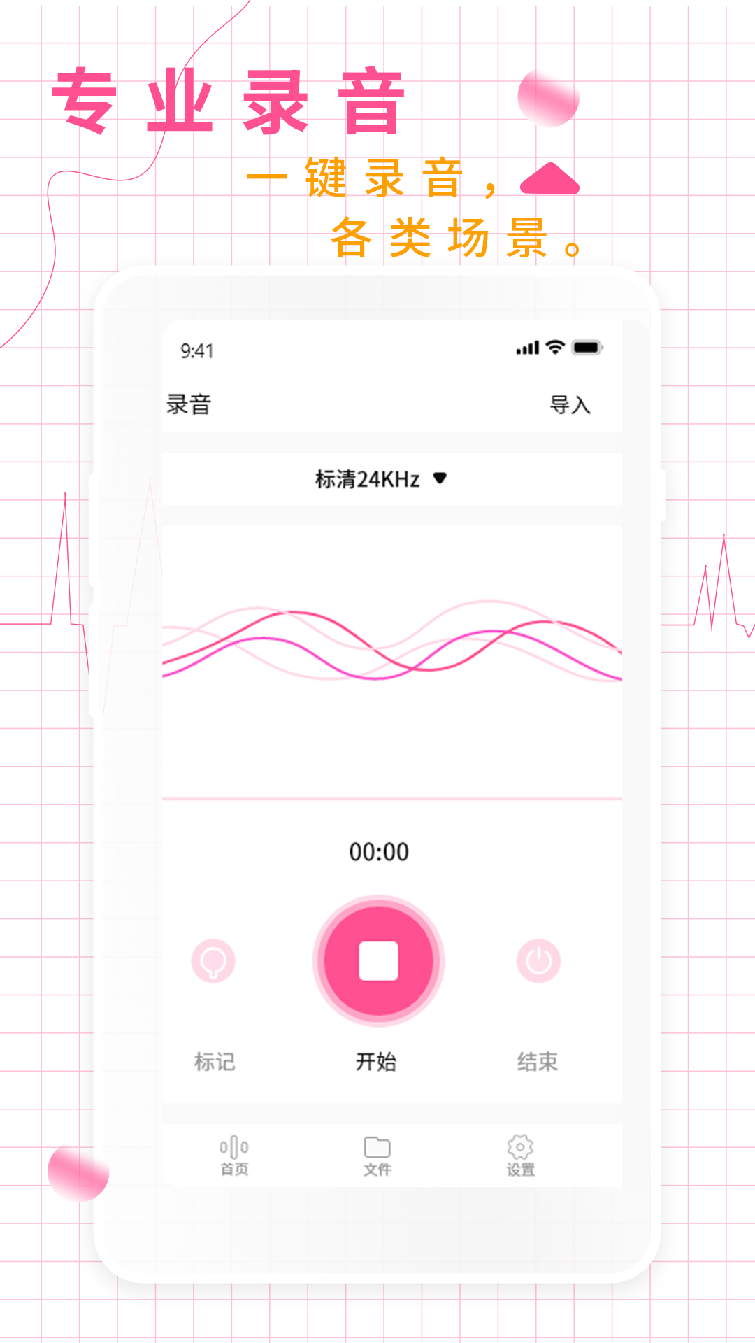 錄音機錄音大師0