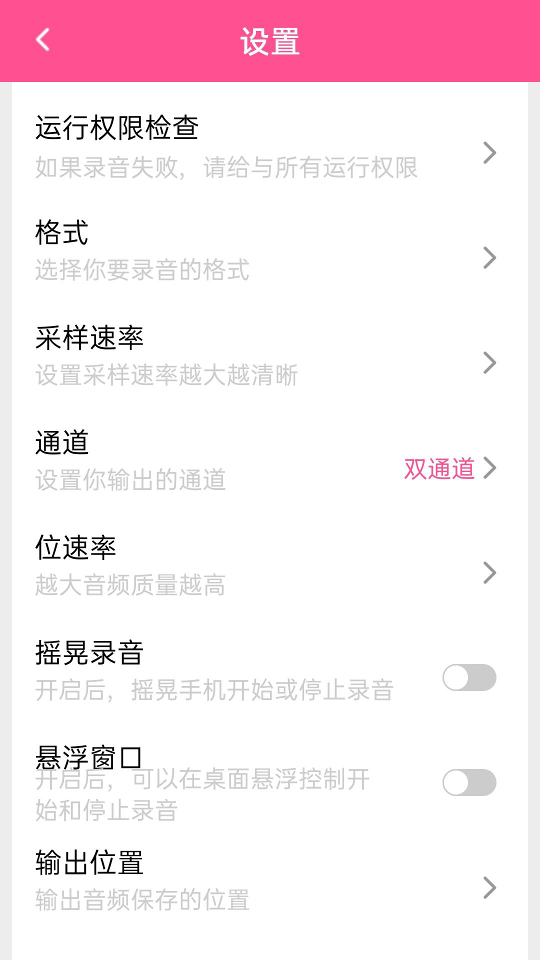 錄音機錄音大師3