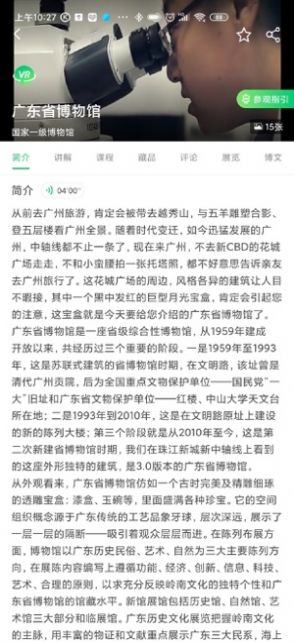 廣東省博物館講解app官方版2