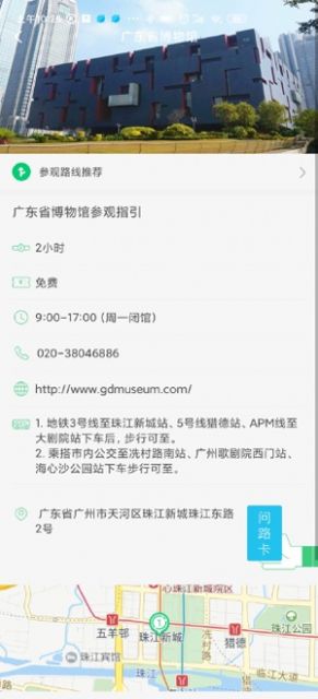 廣東省博物館講解app官方版1