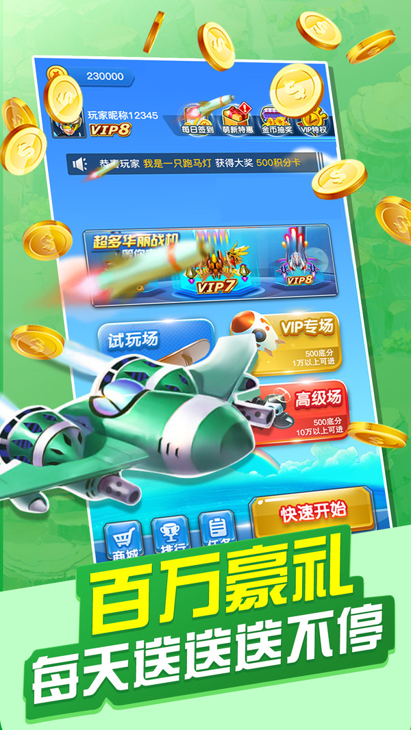 天天飛機大戰之雷電3