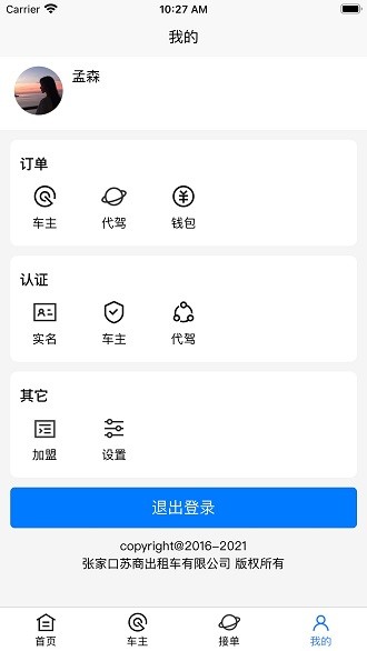 蘇商出行0