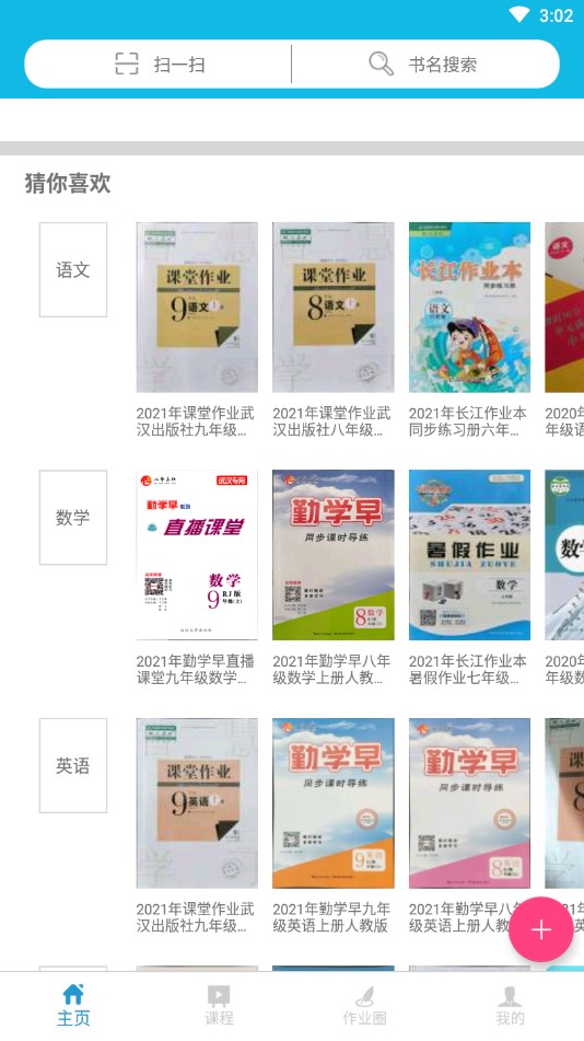 作業精靈免費搜題0